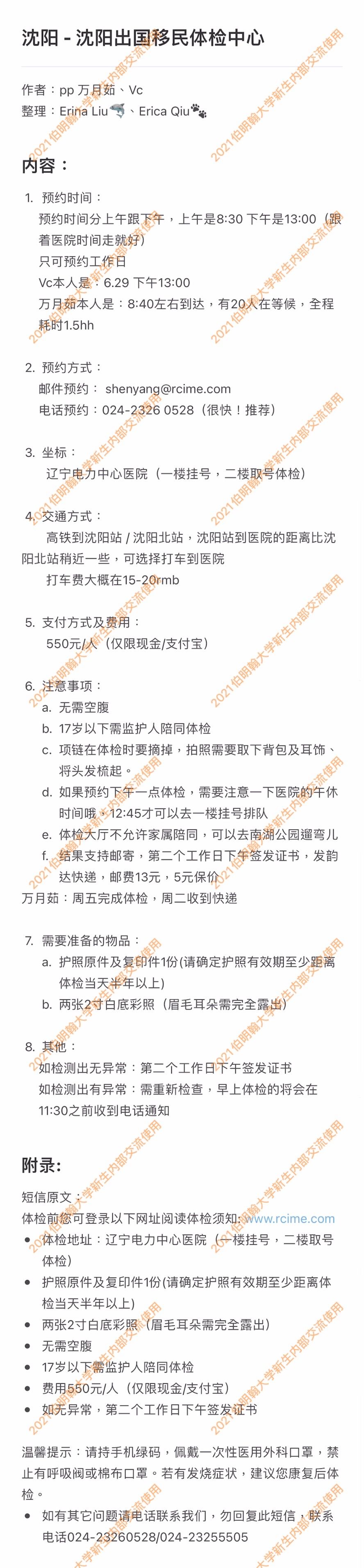 Shenyang-IME-Centre